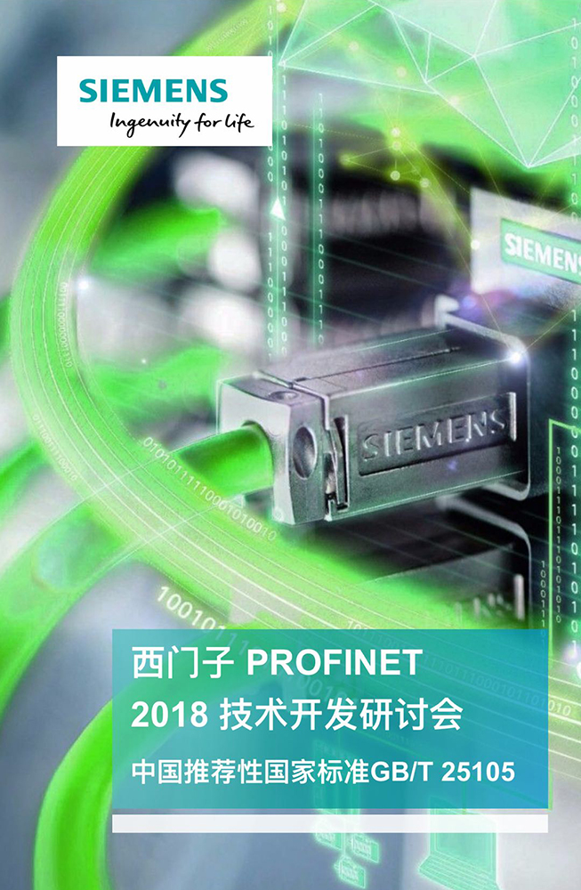 邁信電氣對接西門子，完美適配PROFINET總線