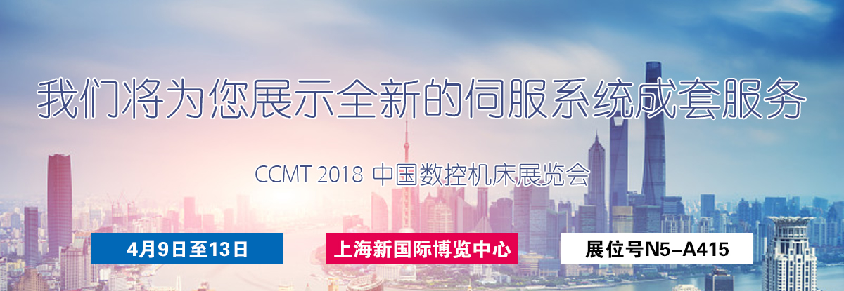 聚焦CCMT 2018，邁信電氣期待您的蒞臨！